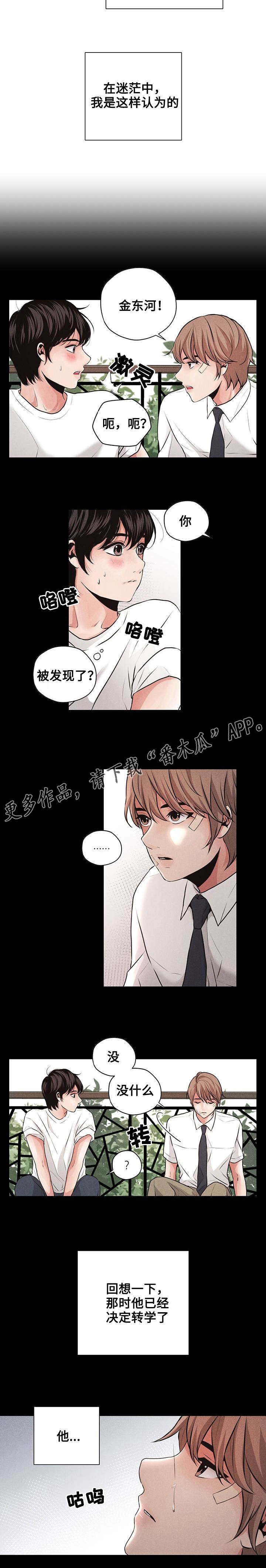 想你的时候问月亮纯音乐漫画,第26章：事故2图