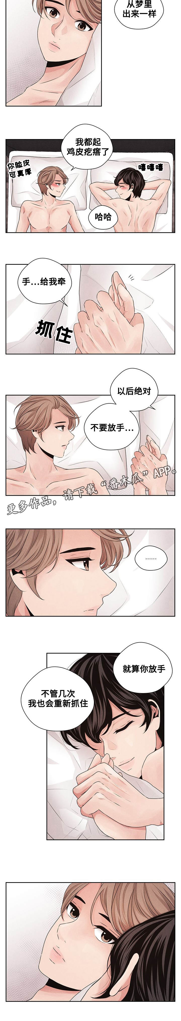 想你的夜总是很漫长原唱漫画,第28章：补偿1图