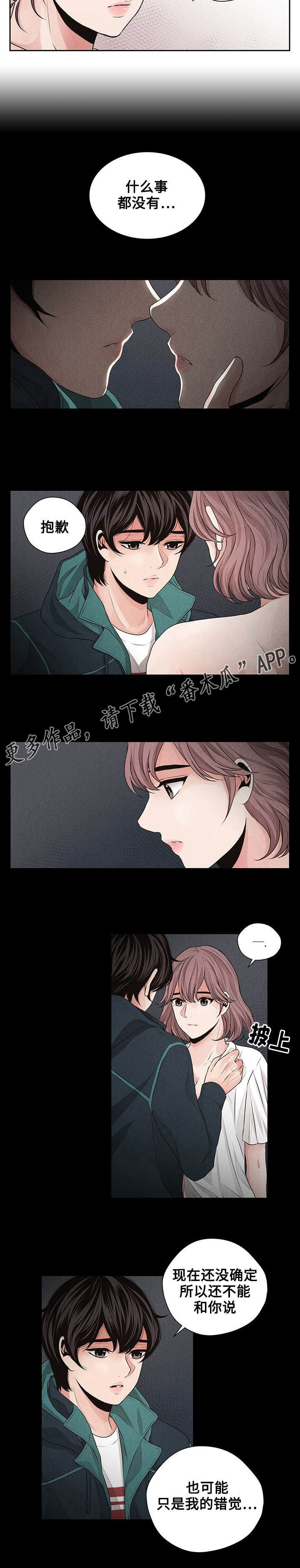 想你的季节雪花最懂歌曲表达的情感漫画,第22章：拒绝2图