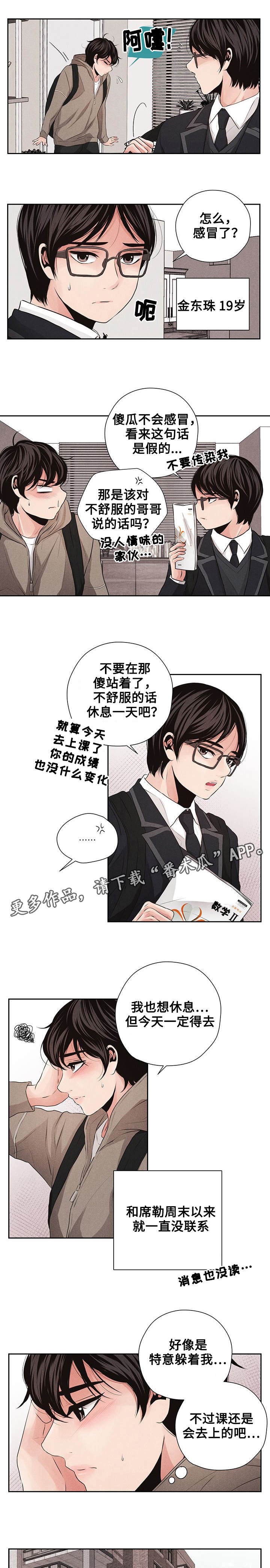 想你的季节dj漫画,第14章：失去联系2图