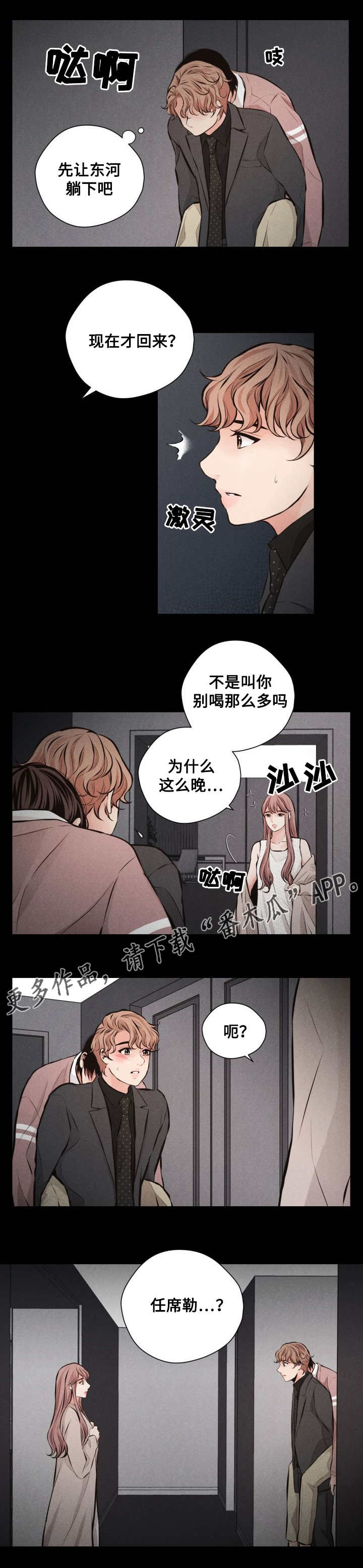 想你的季节像三月漫画,第56章：撞见1图