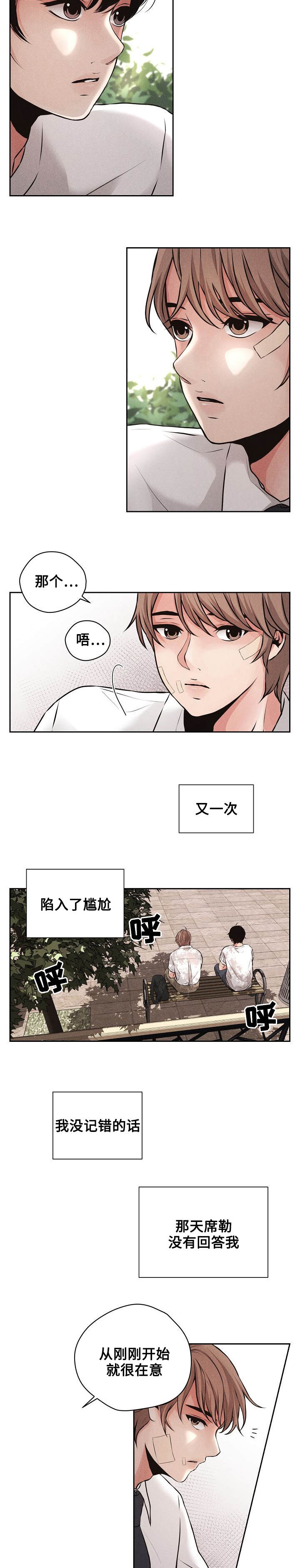 想你的季节曲谱漫画,第2章：搬家2图