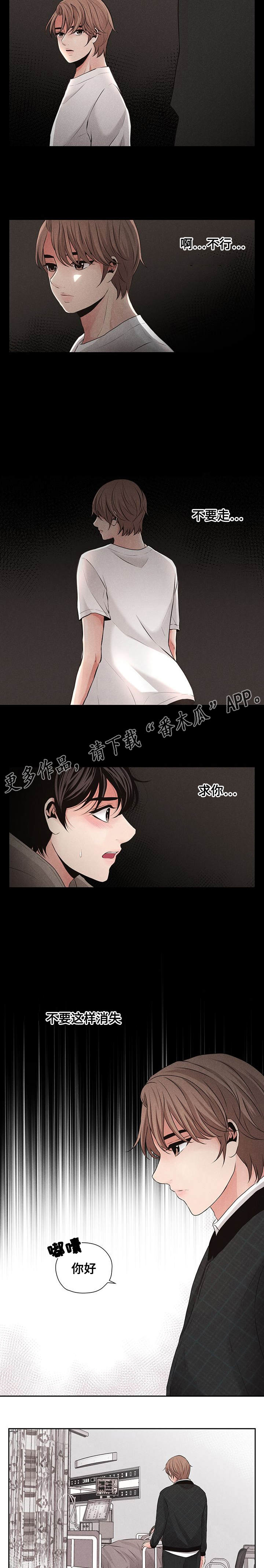 想你的季节漫画,第15章：道歉2图