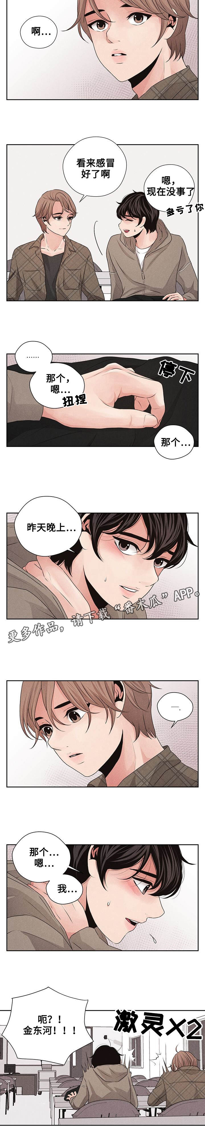 想你的季节严艺丹漫画,第16章：发烧2图