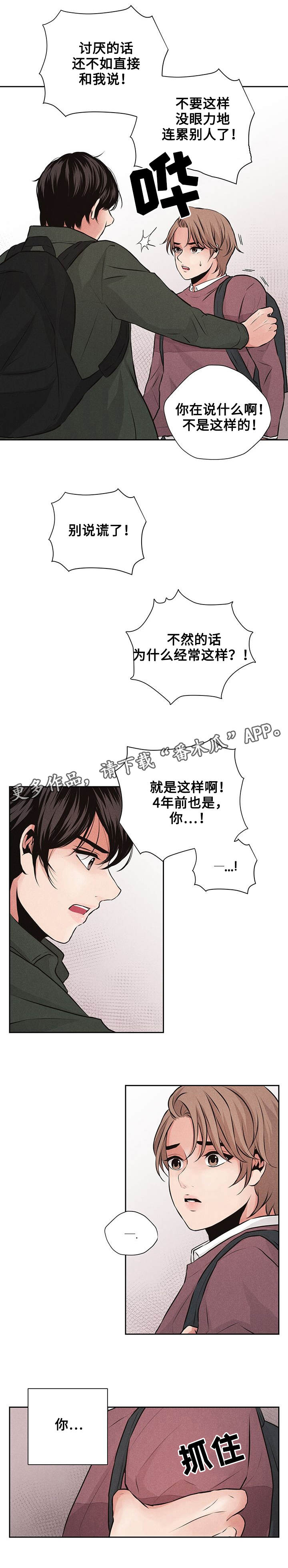 想你的季节刘诗诗吴奇隆漫画,第7章：质问2图