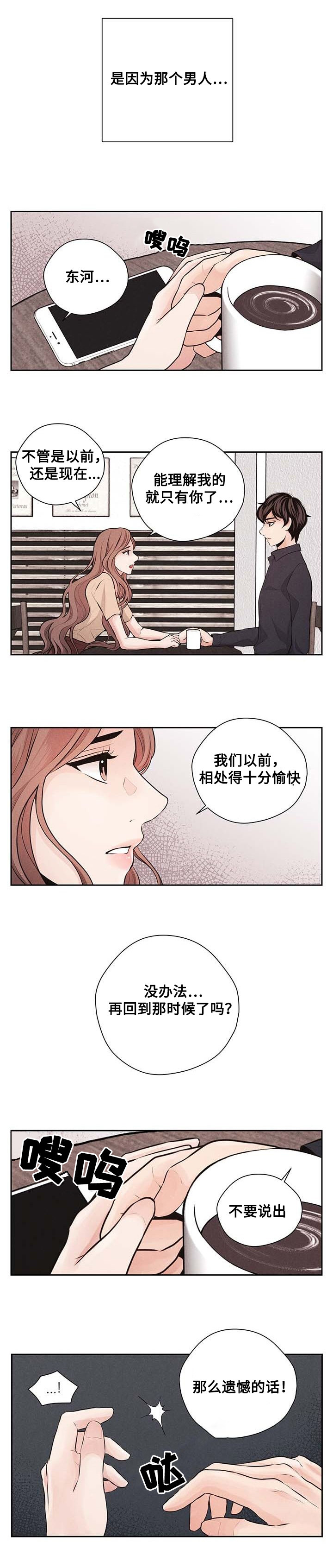 想你的季节漫画,第39章：摊牌2图