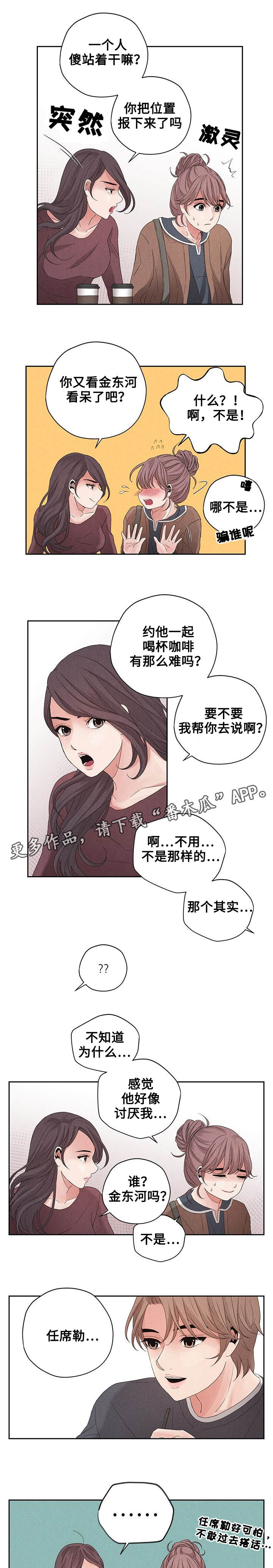 想你的季节漫画下拉式免费漫画,第10章：一石二鸟2图