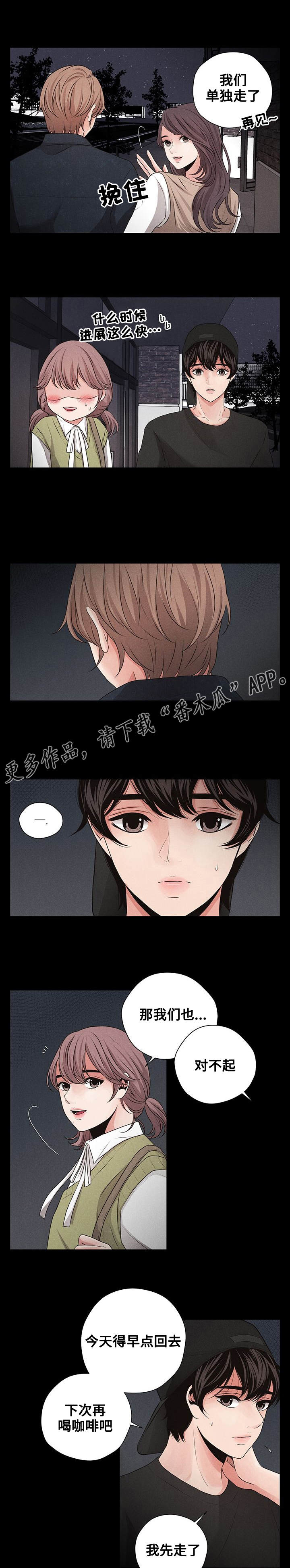 想你的季节漫画,第14章：失去联系1图