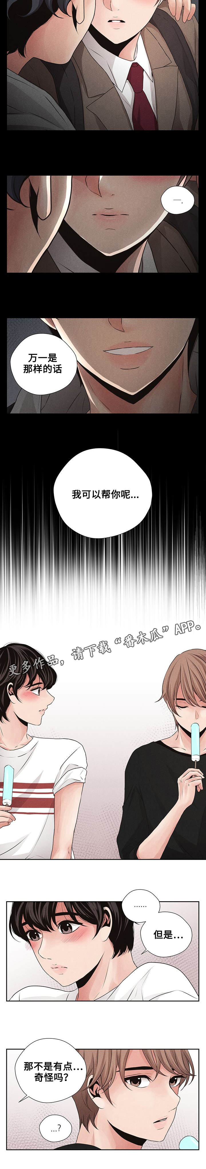 想你的时候问月亮纯音乐漫画,第19章：教唆1图