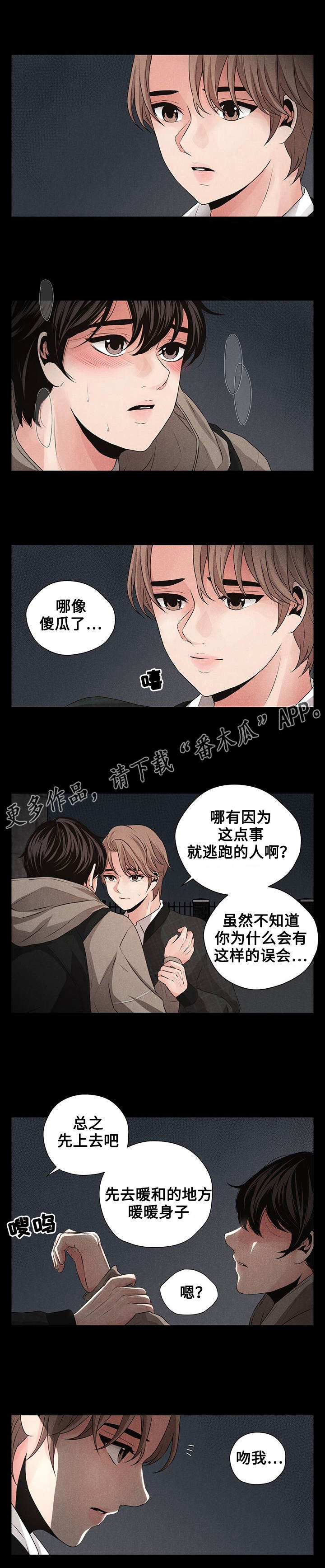 想你的季节简谱漫画,第15章：道歉1图