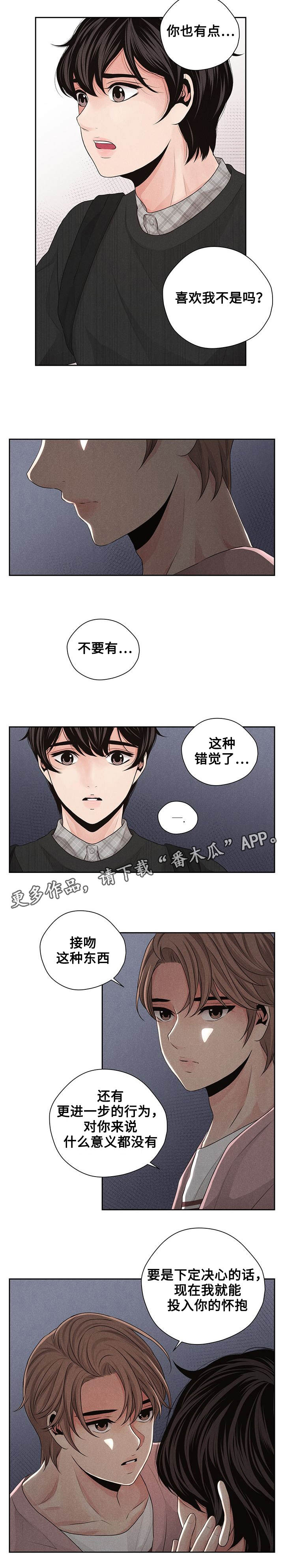 想你的夜总是很漫长原唱漫画,第23章：表白2图