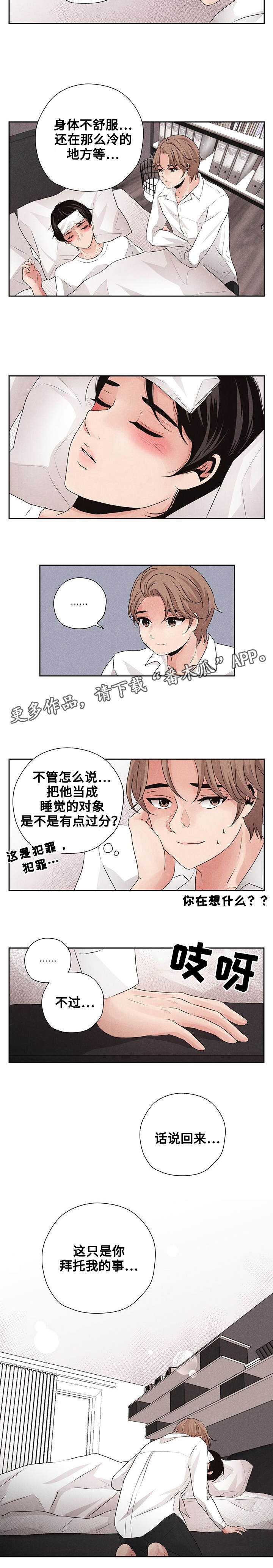 想你的季节短视频漫画,第16章：发烧1图