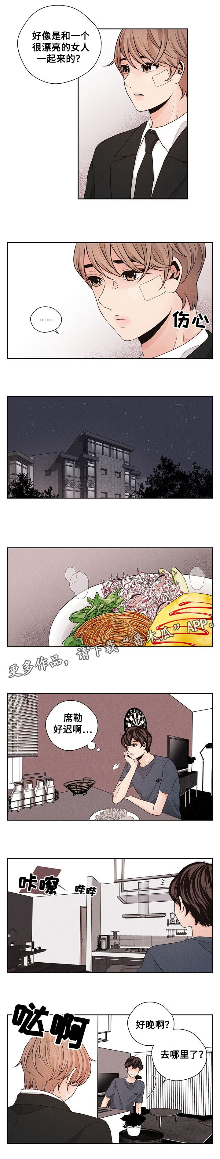 想你的时候问月亮歌词漫画,第40章：坦诚相待2图