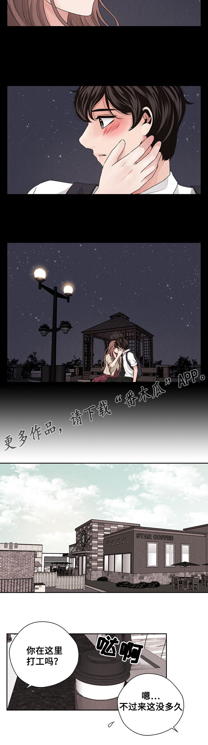 想你的季节漫画,第34章：智孝姐姐2图