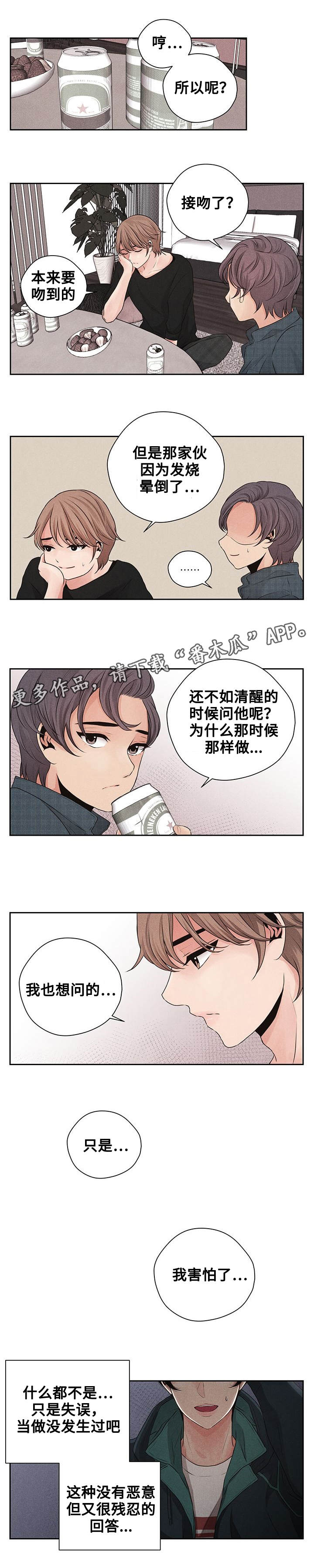 想你的季节漫画下拉式免费漫画,第21章：鼓起勇气2图