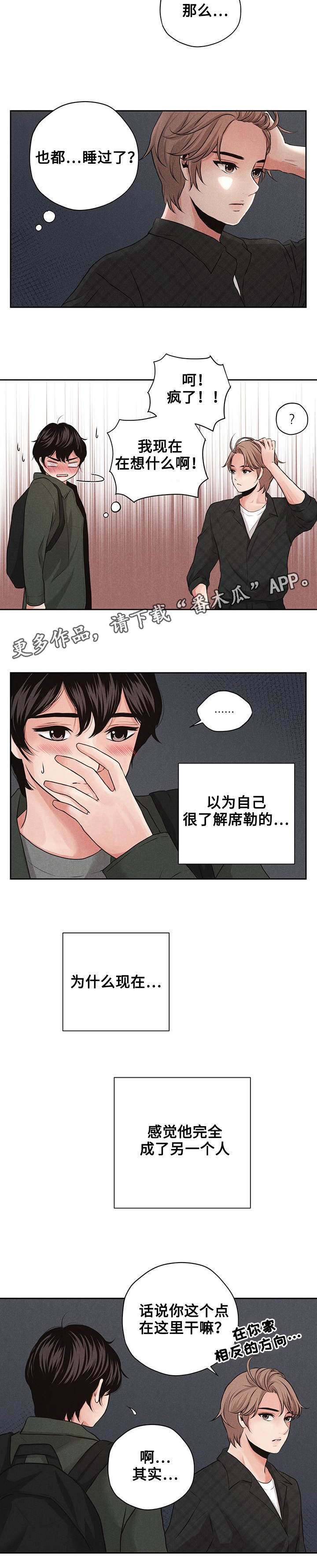 想你的季节小说漫画,第5章：相亲2图