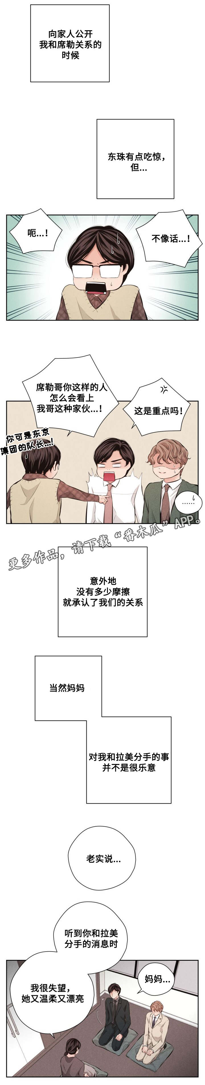 想你的季节谁唱的漫画,第63章：见家长1图