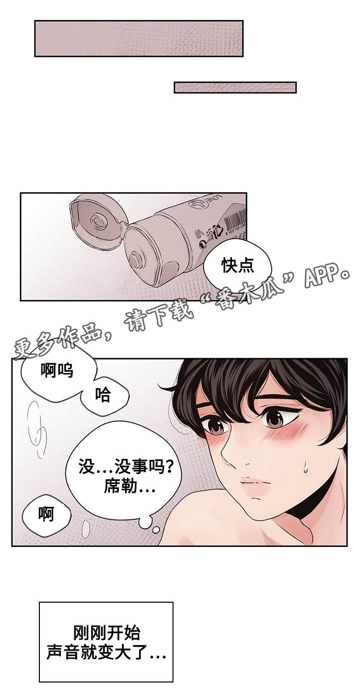 想你的季节漫画,第28章：补偿1图