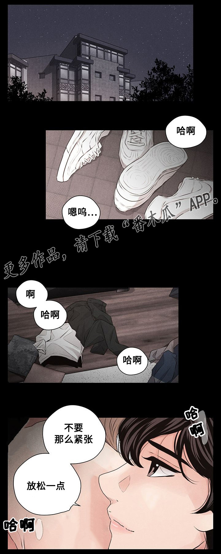 想你的时候问月亮原唱男生版漫画,第31章：烟火2图