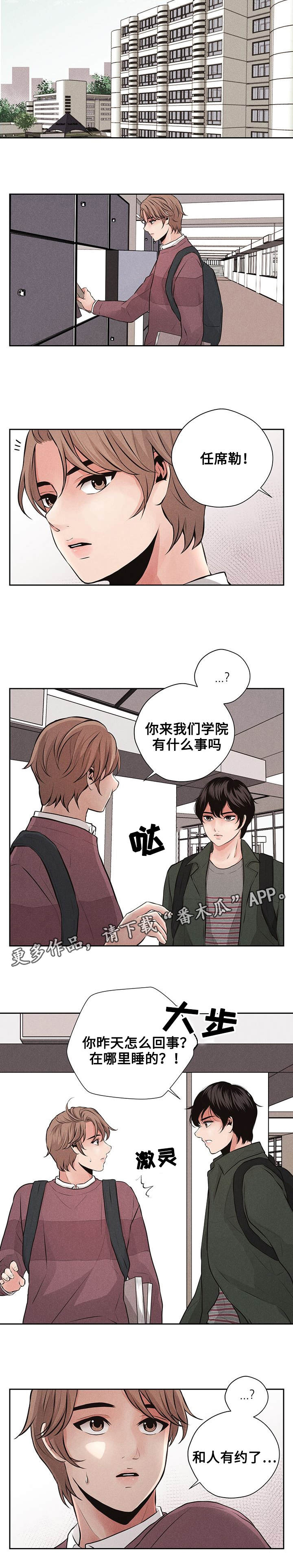 想你的季节刘诗诗吴奇隆漫画,第7章：质问2图