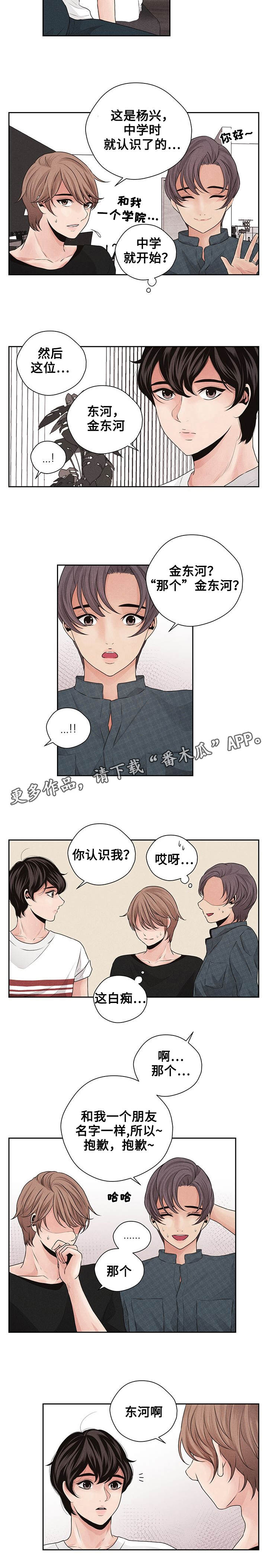 想你的夜晚太漫长简谱一燕宝儿唱漫画,第20章：打扰1图