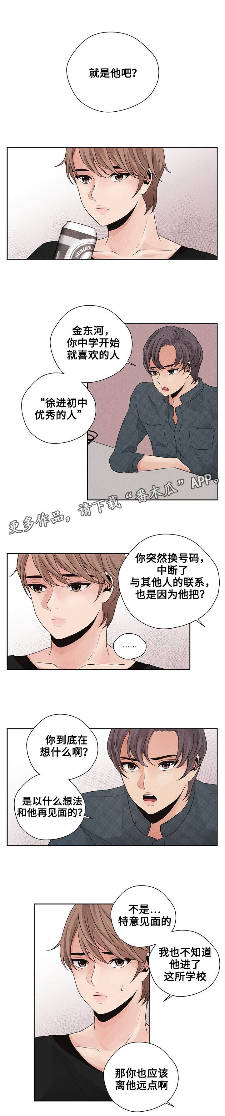 想你的时候问月亮简谱教唱漫画,第21章：鼓起勇气1图