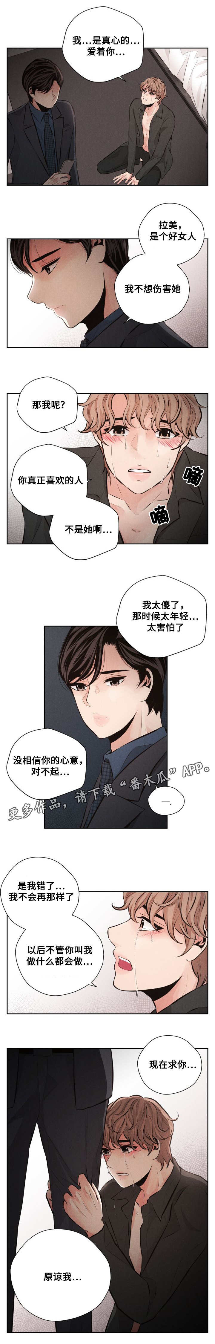 想你的季节特效漫画,第54章：挣扎1图