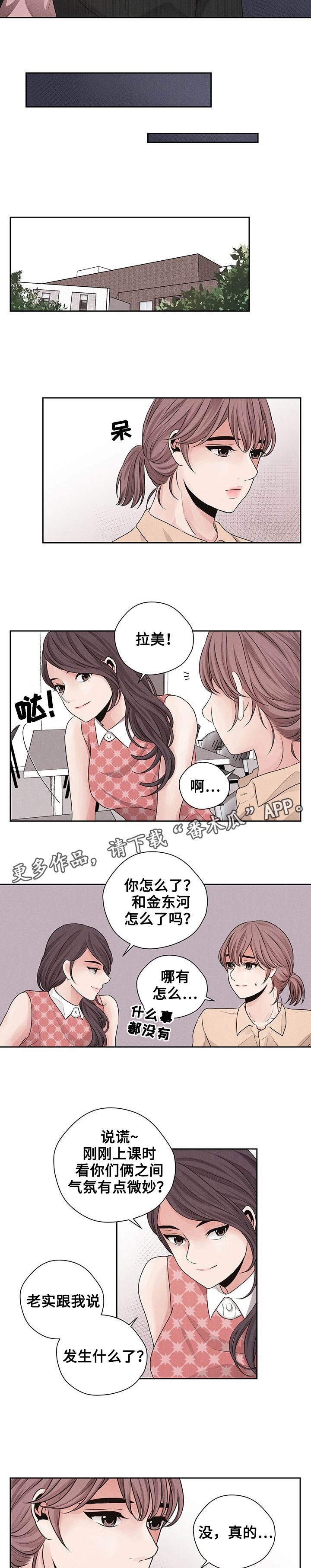 想你的季节雪花最懂歌曲表达的情感漫画,第22章：拒绝1图