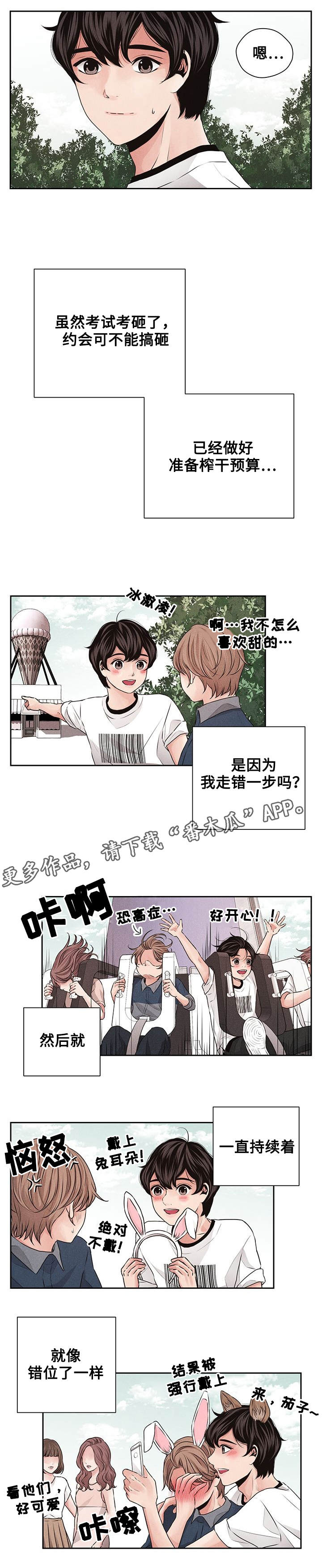 想你的季节漫画在线观看漫画,第30章：游乐园1图