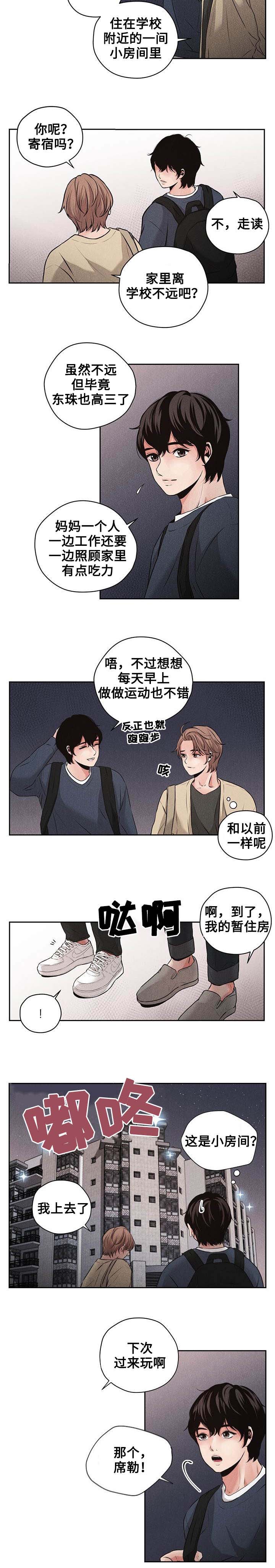 想你的季节小说漫画,第1章：震惊的消息1图