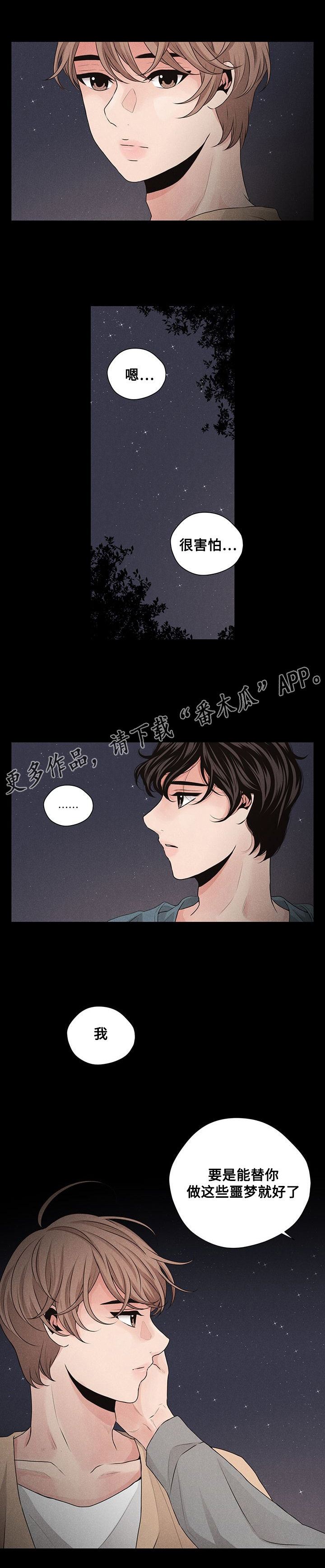 歌曲:想你的时候漫画,第32章：分担2图