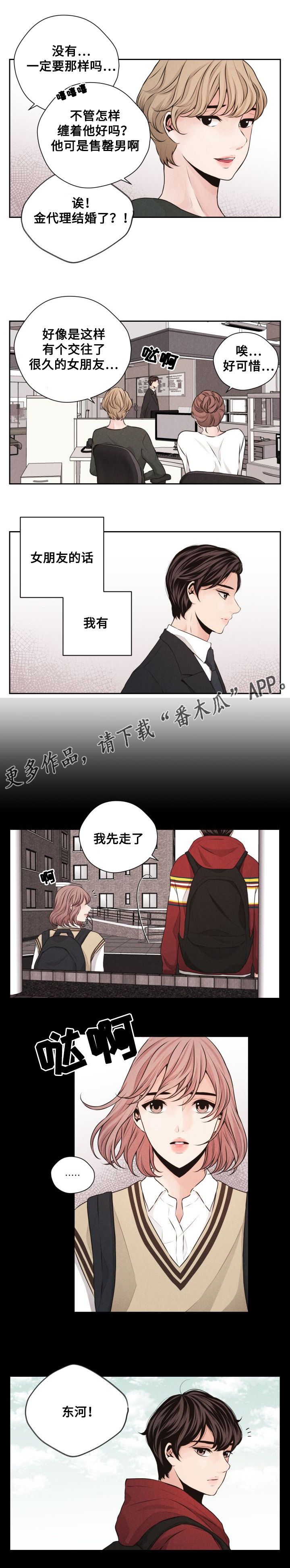 想你的季节雪花最懂简谱教唱漫画,第45章：十年后2图