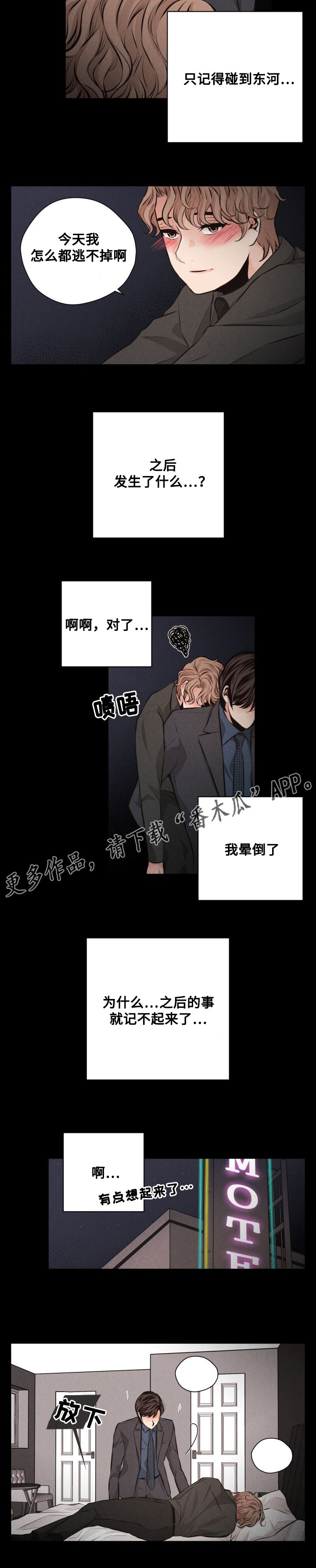 想你的心好苦原唱漫画,第53章：后悔2图