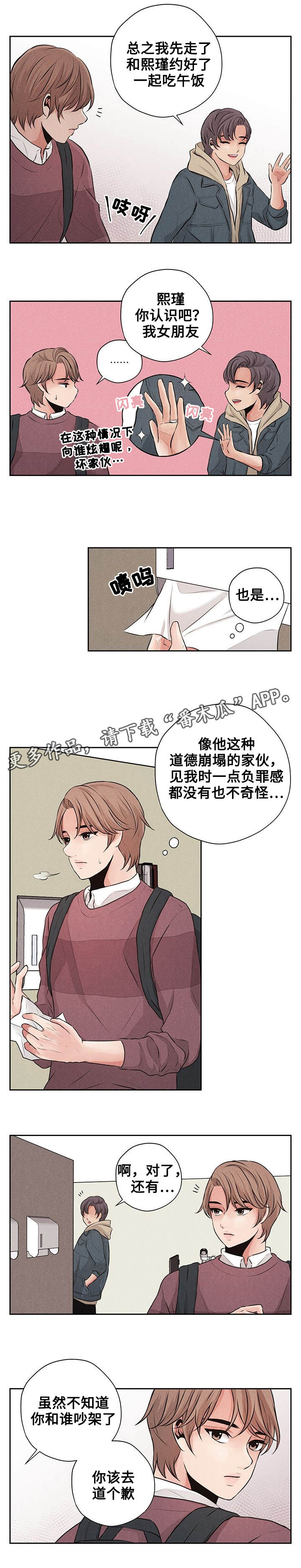 想你的季节简谱漫画,第8章：矛盾2图