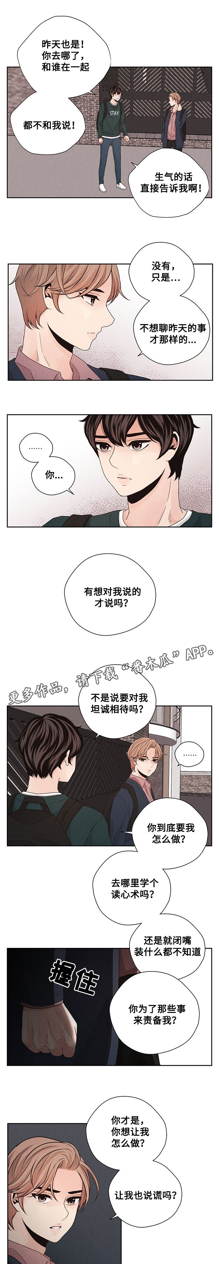 想你的时候问月亮歌词漫画,第40章：坦诚相待2图