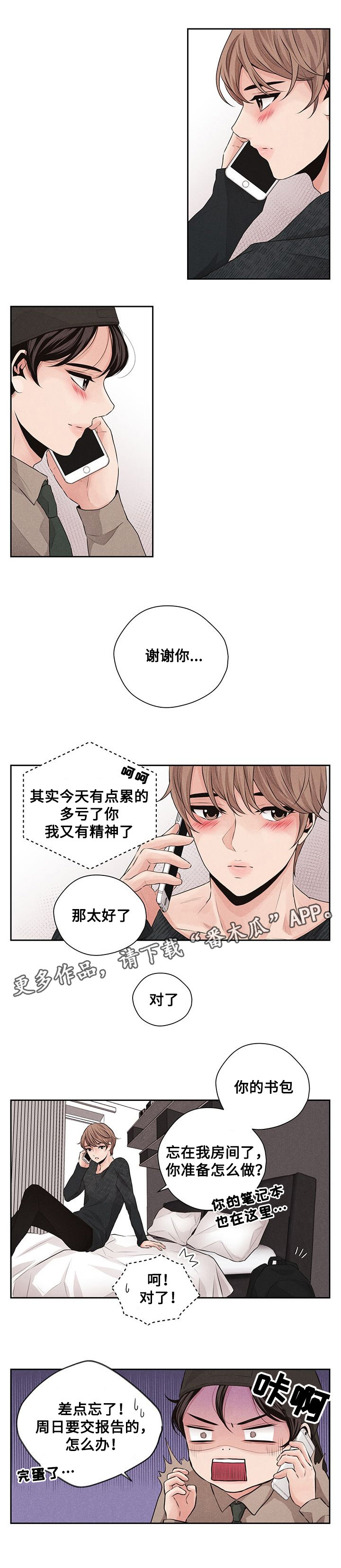 想你的时候问月亮歌词漫画,第33章：兼职1图