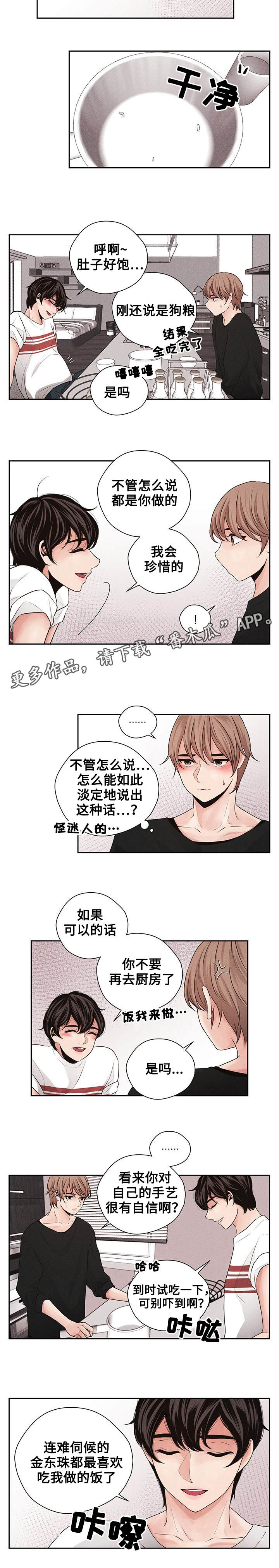 想你的季节古筝漫画,第17章：狗粮1图