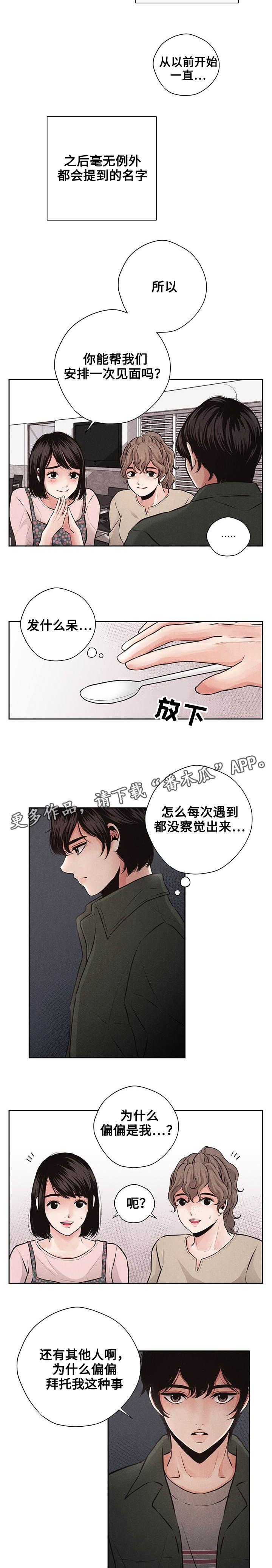 想你的季节 雪花最懂MV漫画,第7章：质问1图