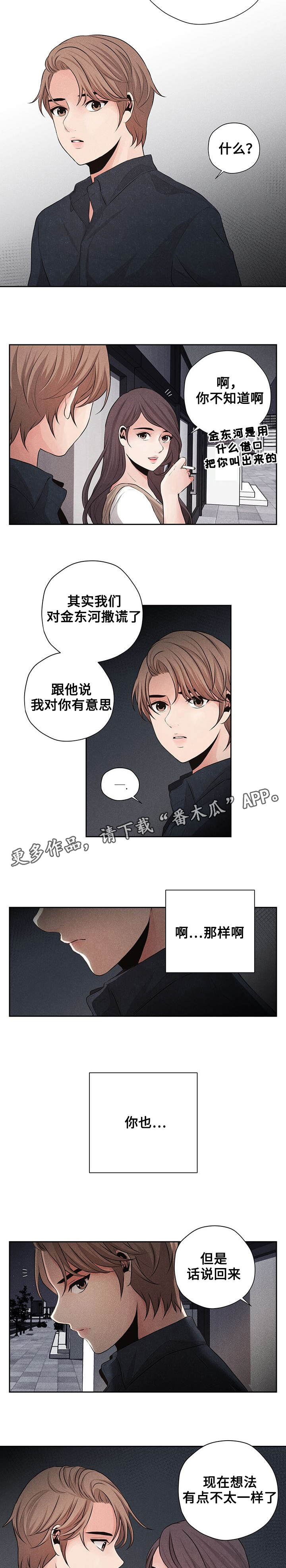 想你的心好苦简谱漫画,第13章：尴尬2图