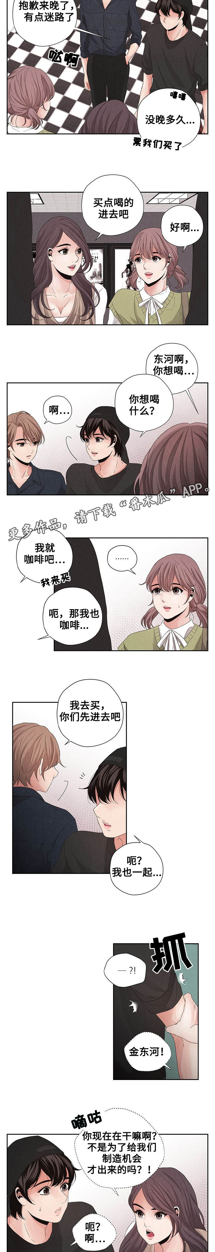 当微风送花草清香正是我想你的季节漫画,第11章：看电影2图