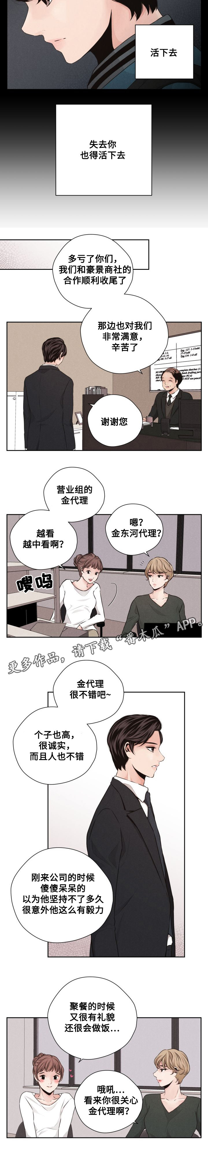 想你的季节雪花最懂简谱教唱漫画,第45章：十年后1图