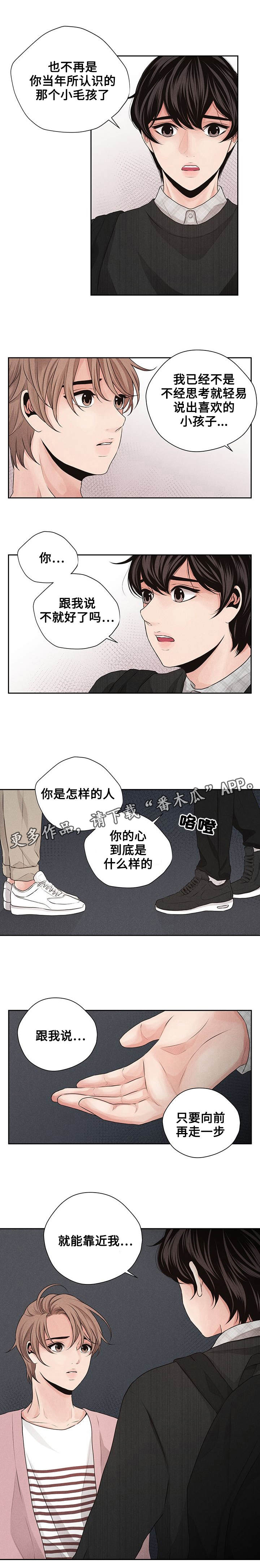 想你的句子漫画,第23章：表白2图