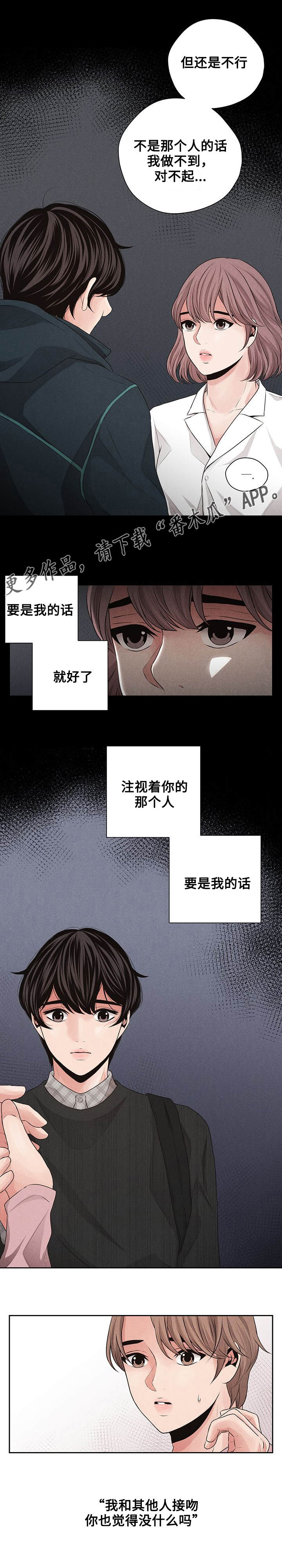 想你的夜晚问月亮原唱漫画,第22章：拒绝1图