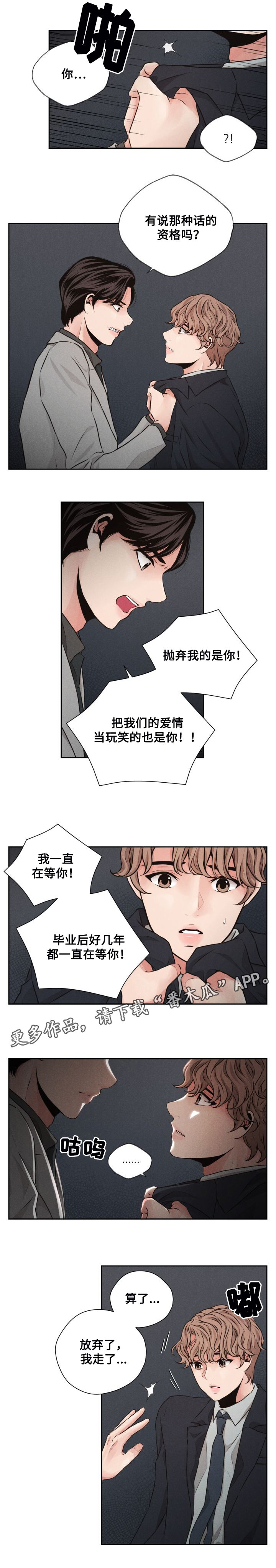 想你的时候问月亮dj版漫画,第48章：死心2图