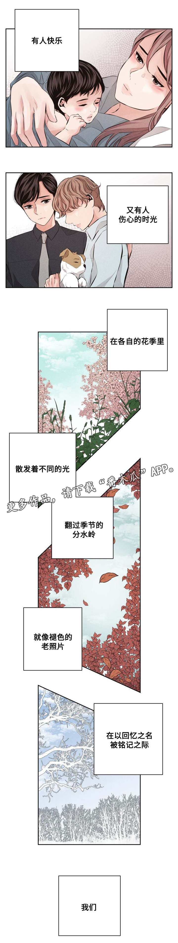 想你的季节 李健漫画,第64章：最美的花季(完结)1图