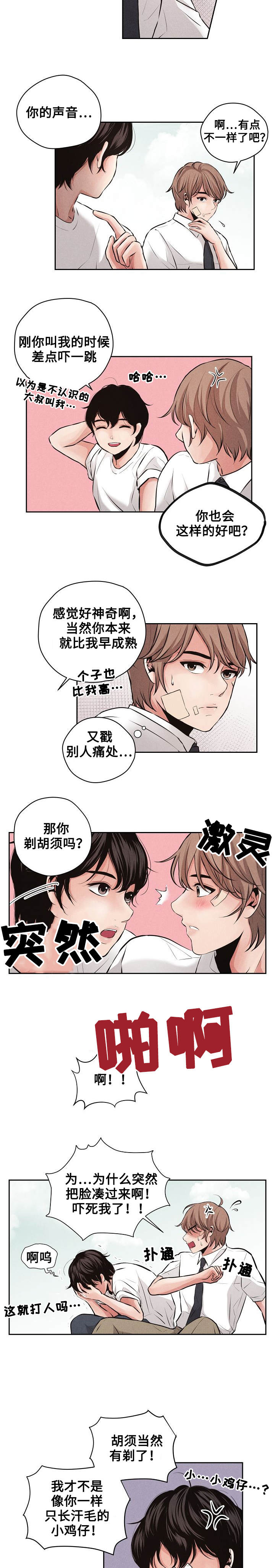 想你的雨季漫画,第2章：搬家1图