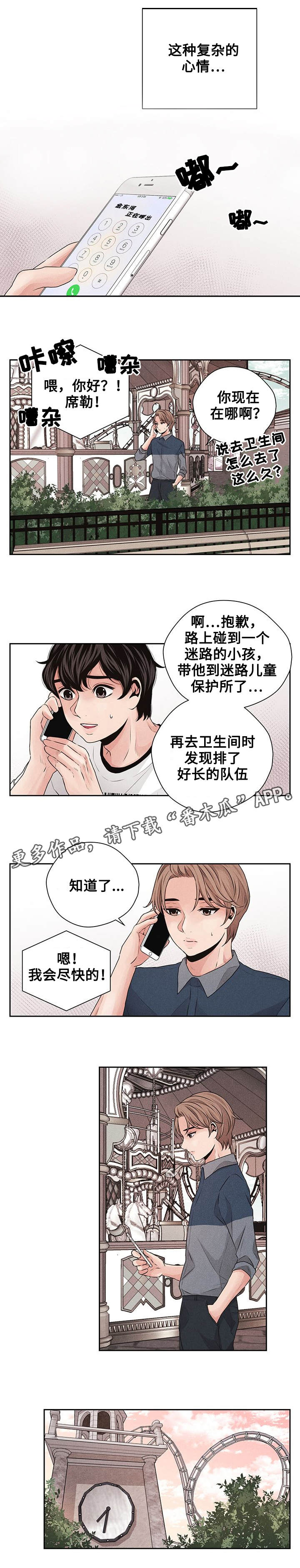 想你的季节漫画在线观看漫画,第30章：游乐园2图