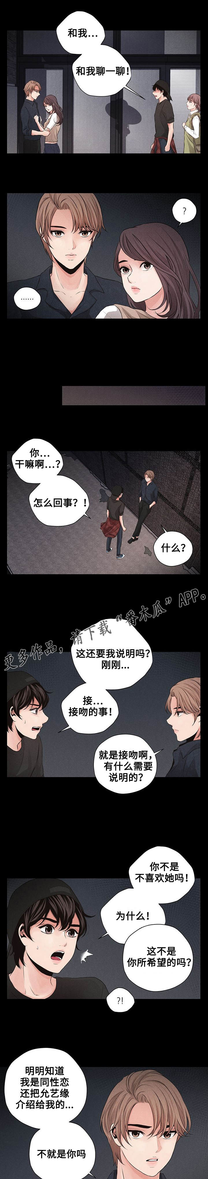 想你的季节短视频漫画,第13章：尴尬2图