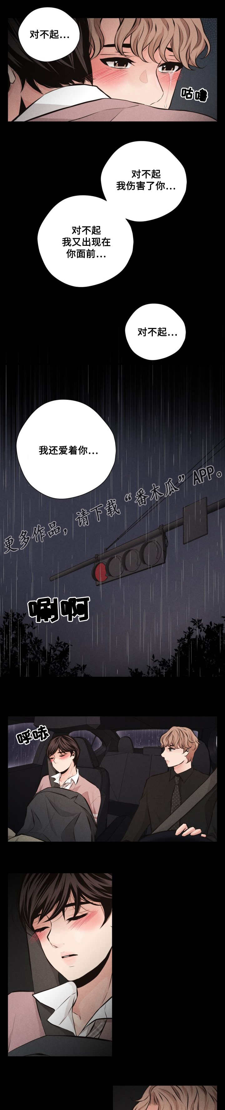 想你的季节像三月漫画,第56章：撞见1图