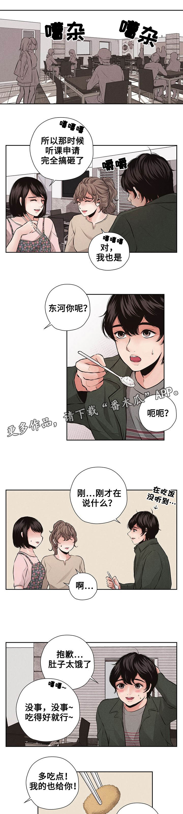 想你的季节漫画,第7章：质问1图